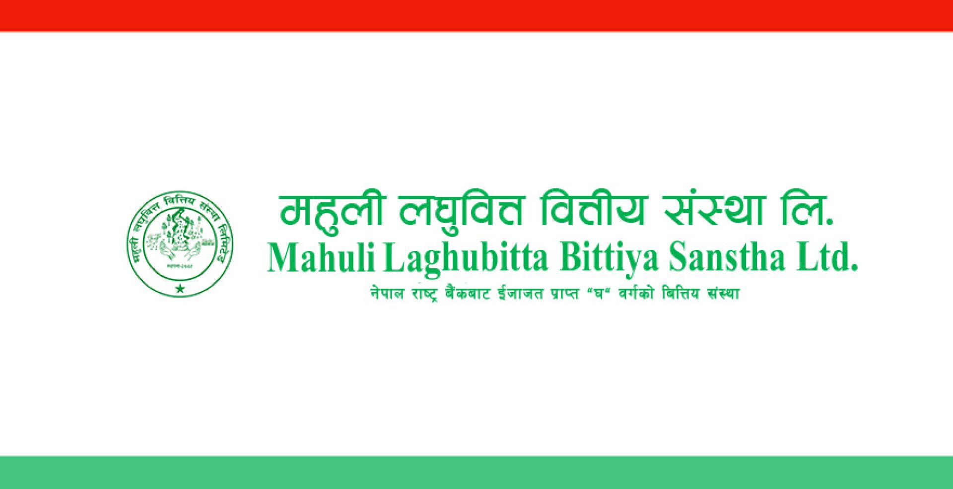 महुली लघुवित्तको लाभांश संशोधन